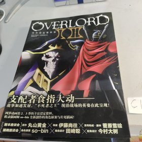 OVERLORDⅡⅢ完全设定资料集