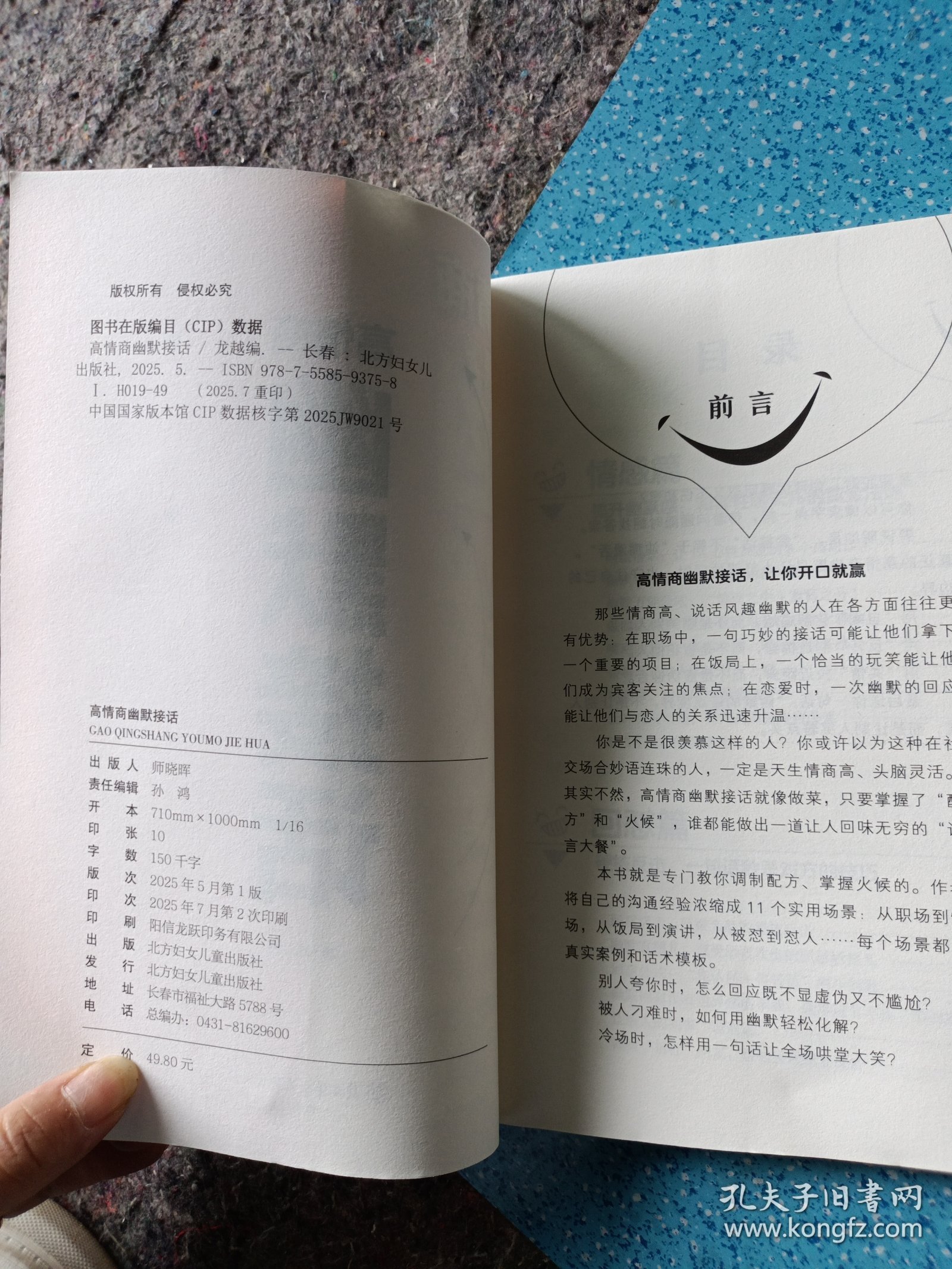 高情商幽默接话