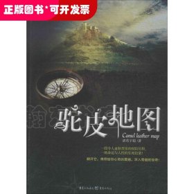 驼皮地图