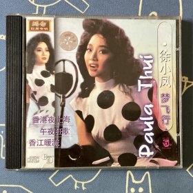 徐小凤 梦飞行 CD