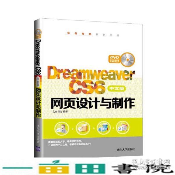 Dreamweaver CS6中文版网页设计与制作