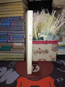 一瞥集：港澳文学杂谈   陈子善先生签名 钤印【一版一印】