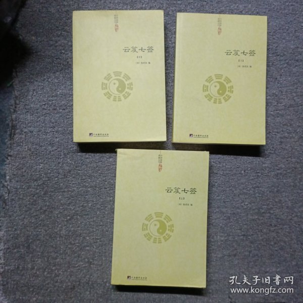 云笈七签（中国道教典籍丛刊）