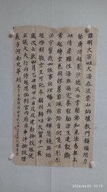 中国国家书画院陈罗标书法（谁明大宗）2024
