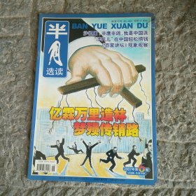 半月选读2007年第6期