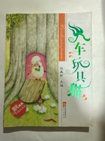 阳光姐姐小说总动员：火车“玩具猫”