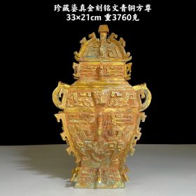 鎏金青铜尊