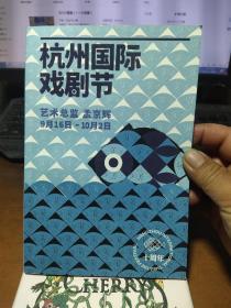 杭州国际戏剧节艺术总监