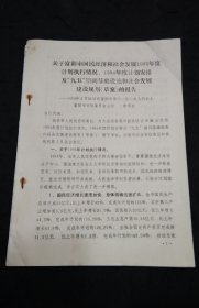 关于富阳市国民经济和社会发展1993年度计划执行情况、1994年度计划安排及九五期间基础设施和社会发展建设规划（草案）的报告