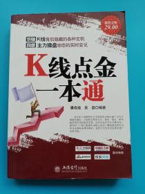 K线点金一本通（超值金版）