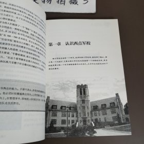 未来领袖摇篮系列丛书·西点军校：军规制定者