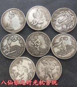 银元银币收藏八仙银元收藏实物拍摄