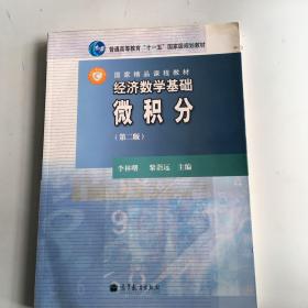 经济数学基础