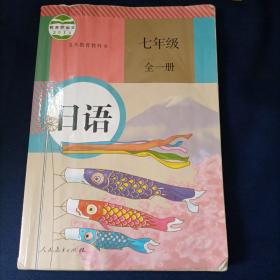 七年级日语全一册