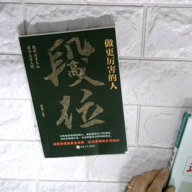 做更厉害的人