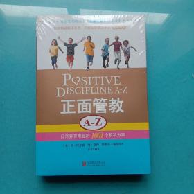 正面管教A-Z：日常养育难题的1001个解决方案 全新未拆封