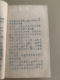 中医方剂 ；油印本 珍贵罕见，值得收藏研究，具体看图和详细描述。