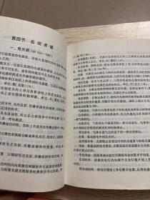 实用照明电器手册