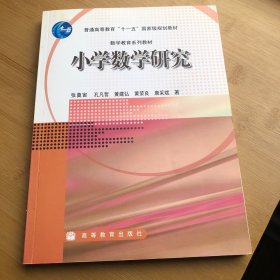 小学数学研究