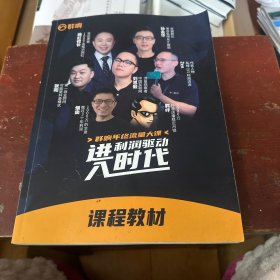 进入利润驱动时代