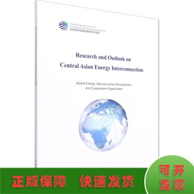 中亚能源互联网研究与展望（英文）：Research and Outlook on Central Asian Energy Interconnection