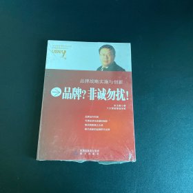 采纳思想库系列书：口牌？非诚勿扰！【全新未拆封】