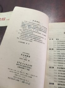 天文学教程【上中下】