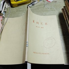 篆刻艺术 陈立君