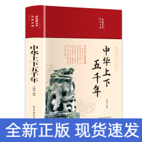 中華上下五千年