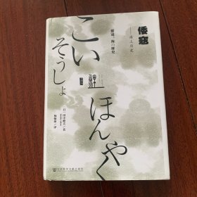 倭寇：海上历史