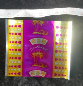糖纸糖贴:椰蓉糖糖纸10,紫色椰子+心形图案,辽宁,抚顺市食品厂,塑料糖纸,8.3×7.3厘米,gyx22200.31