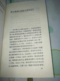 欧美风情录（生活，读书，新知，三联书社。1991年第一版第一印，印数2500。）