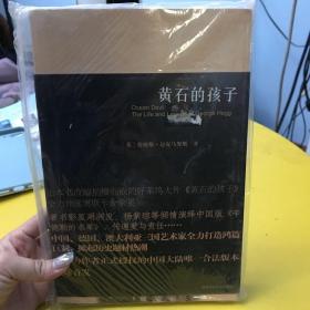 黄石的孩子