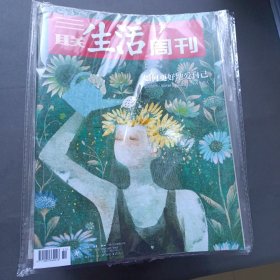三联生活周刊2024；1【4】+2【1】+3【4】+4【5】+5【4】+6【5】+7【4】+8【4】+9【4】+10【4】11【5】+12【4】