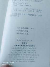 中外文学作品赏析丛书：高老头（二维码扫描上传，正版二手旧书，窄32开本）