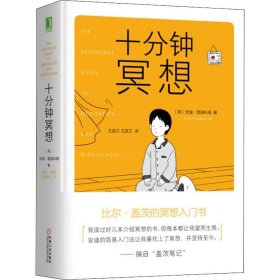 十分钟冥想