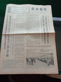 新安徽报，1970年6月16日详情见图，对开四版。