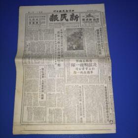 北京新民报日刊1951年6月6日首都各界人民四方余人盛会欢迎赴朝慰问团