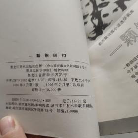 一颗铜纽扣，前苏联侦探小说连环画库（私藏本书内未翻阅