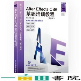 After Effects CS6基础培训教程 第2版