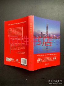向深圳学习：中国改革开放时期从经济特区到模范城市的试验（精装本）