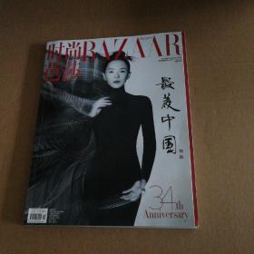 时尚芭莎 最美中国 2020年10月号