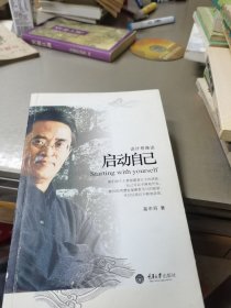 设计思维谈：启动自己