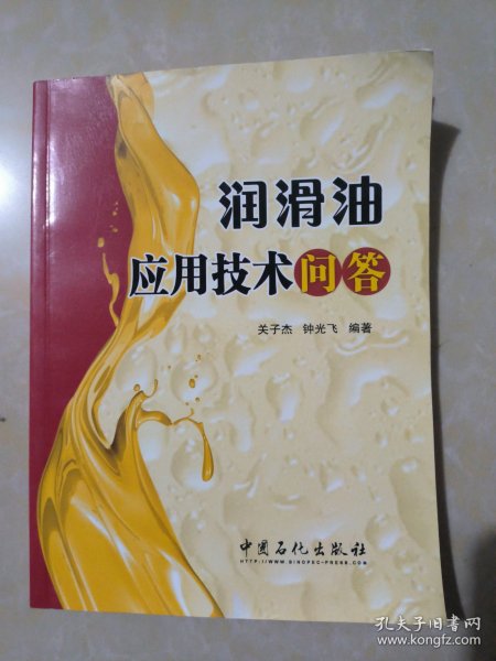 润滑油应用技术问答