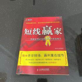 短线赢家：快速套利必知的45个操盘细节