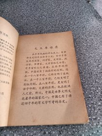 中国古代科学家史话