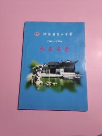 江苏省昆山中学校友名录（1946-2006）