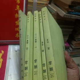 三国志五本合售