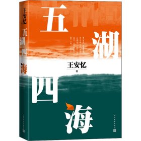 王安忆 正版图书