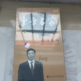 .东方名家经理金典DVD